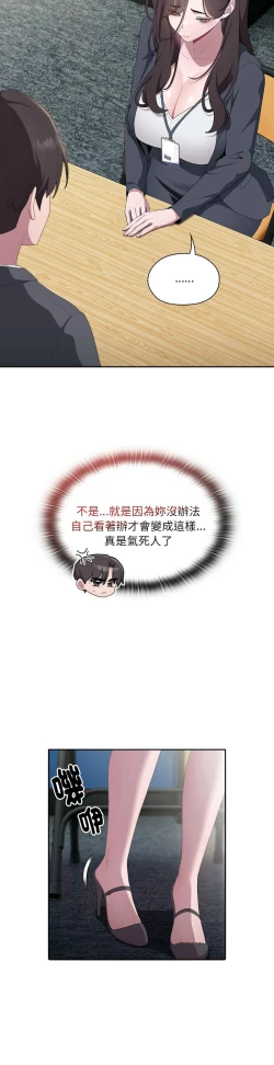 Page 372 of 大企业里的小秘密／Troublesome Employee Warning 1-11