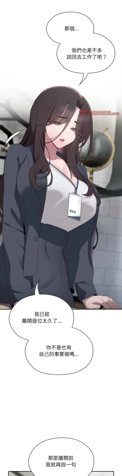 Page 373 of 大企业里的小秘密／Troublesome Employee Warning 1-11