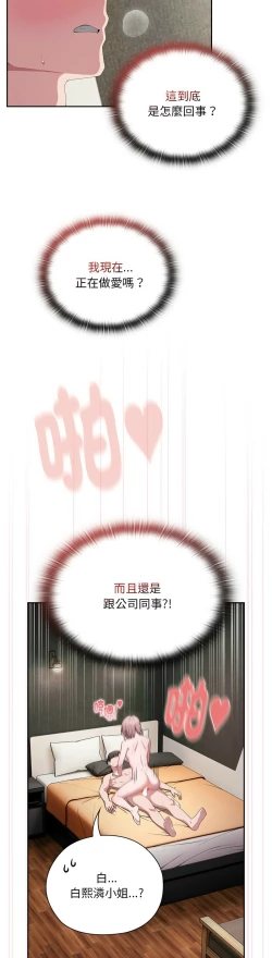 Page 409 of 大企业里的小秘密／Troublesome Employee Warning 1-11