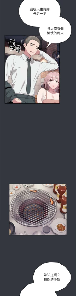 Page 423 of 大企业里的小秘密／Troublesome Employee Warning 1-11