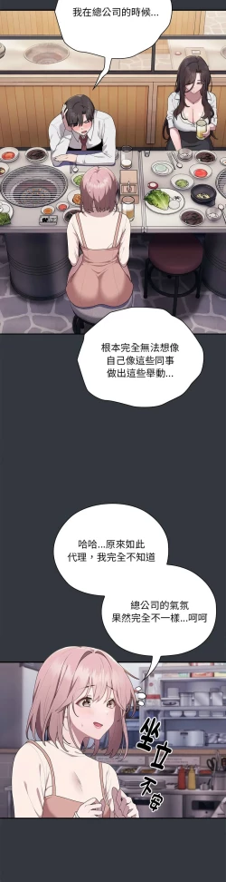 Page 424 of 大企业里的小秘密／Troublesome Employee Warning 1-11