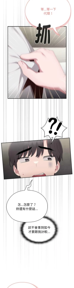 Page 459 of 大企业里的小秘密／Troublesome Employee Warning 1-11