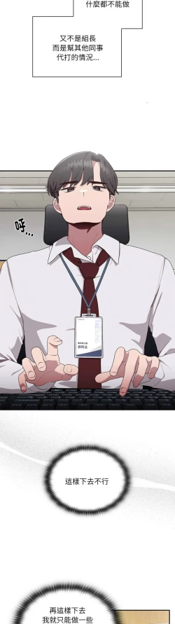 Page 47 of 大企业里的小秘密／Troublesome Employee Warning 1-11