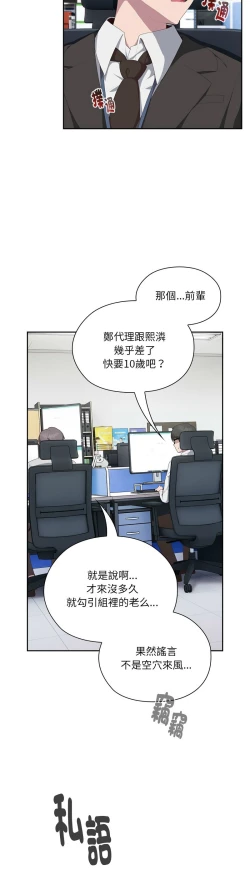Page 488 of 大企业里的小秘密／Troublesome Employee Warning 1-11