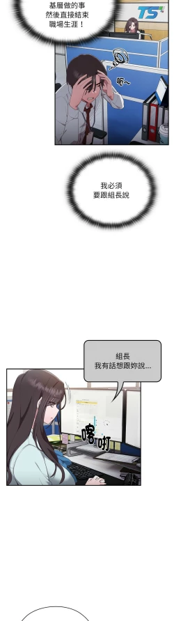 Page 48 of 大企业里的小秘密／Troublesome Employee Warning 1-11
