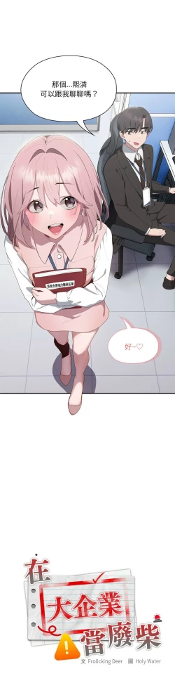 Page 500 of 大企业里的小秘密／Troublesome Employee Warning 1-11