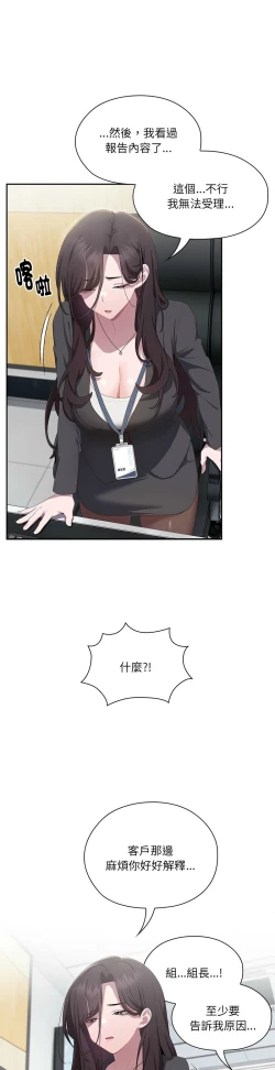 Page 516 of 大企业里的小秘密／Troublesome Employee Warning 1-11