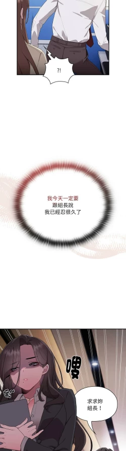 Page 52 of 大企业里的小秘密／Troublesome Employee Warning 1-11