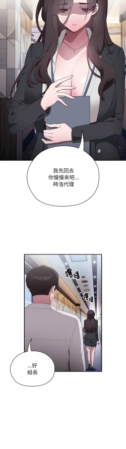 Page 69 of 大企业里的小秘密／Troublesome Employee Warning 1-11