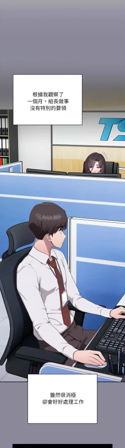 Page 78 of 大企业里的小秘密／Troublesome Employee Warning 1-11