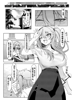 Page 5 of Tasukete! OtakuHelp me! Otaku-kun!! | 救救咱! 死宅同学!!