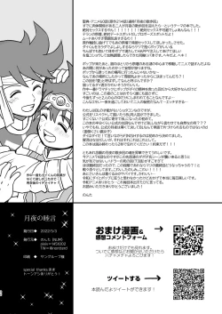 Page 27 of 月夜の睦言