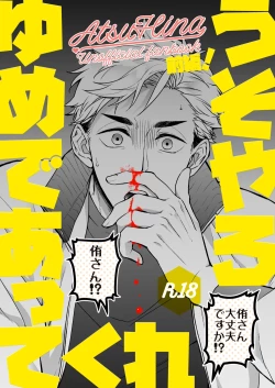 Page 1 of Usoyaro Yume Deatte Kure Zenpen