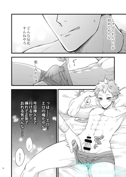 Page 5 of Usoyaro Yume Deatte Kure Zenpen