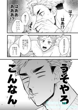 Page 7 of Usoyaro Yume Deatte Kure Zenpen