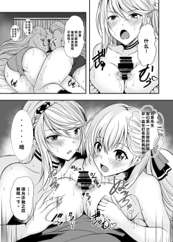 Page 8 of Spriggan no Amai Ichiya