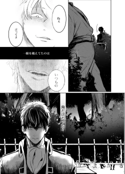 Page 18 of Honshin wa Shirareta Kata ga Make de Aru.