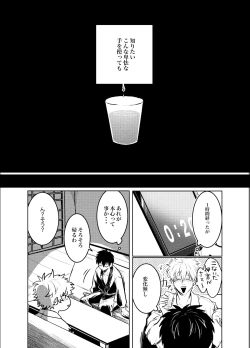 Page 25 of Honshin wa Shirareta Kata ga Make de Aru.