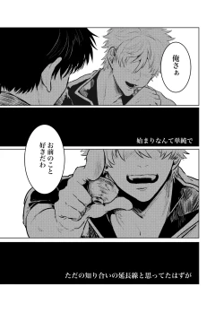 Page 2 of Honshin wa Shirareta Kata ga Make de Aru.