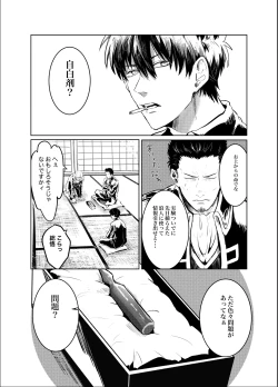 Page 5 of Honshin wa Shirareta Kata ga Make de Aru.