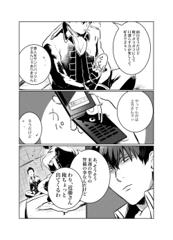 Page 7 of Honshin wa Shirareta Kata ga Make de Aru.