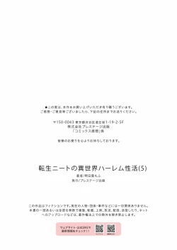 Page 142 of 転生ニートの異世界ハーレム性活 1-6合集