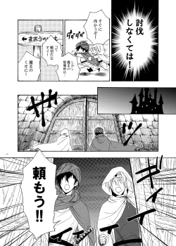 Page 9 of Oh Yuusha yo, ●●● Shimau to wa Nasakenai!