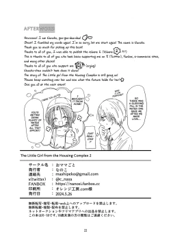 Page 22 of Danchi no Ko 2 | The Little Girl from the Housing Complex 2