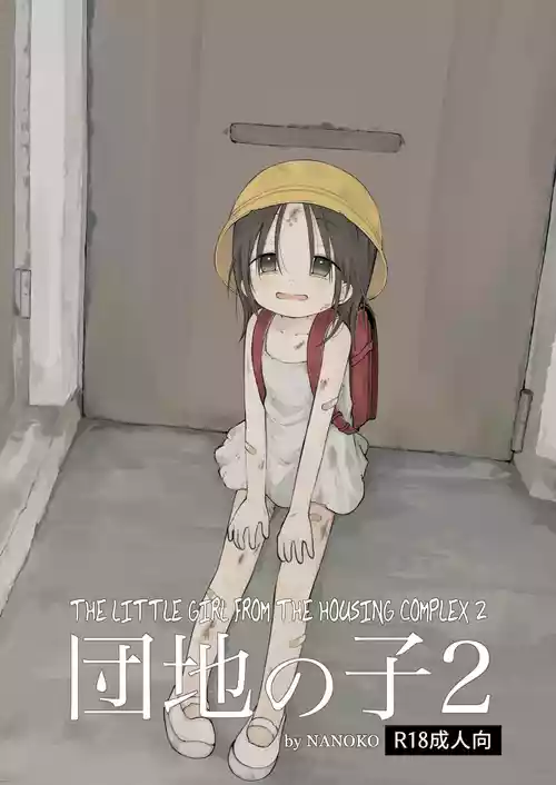 Download Danchi no Ko 2 | The Little Girl from the Housing Complex 2