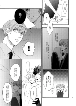 Page 25 of Higan no Hakoniwa Zenpen