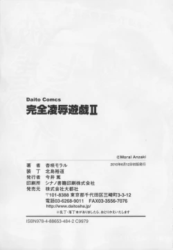 Page 227 of Kanzen Ryoujoku Yuugi 2