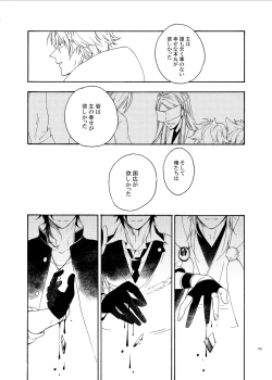 Page 21 of Higan no Hakoniwa Kouhen