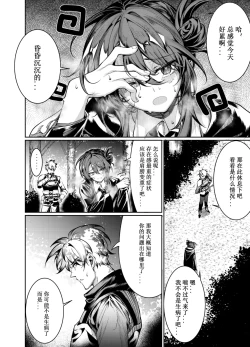 Page 9 of Let’s conquer monsters together 01～04