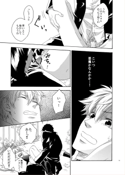 Page 11 of LOVE DROID