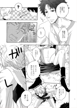 Page 17 of LOVE DROID