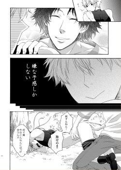 Page 18 of LOVE DROID