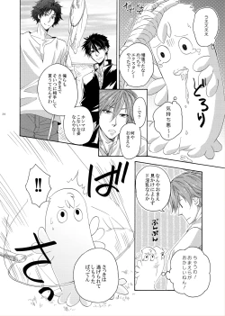 Page 32 of LOVE DROID