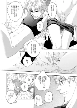 Page 8 of LOVE DROID