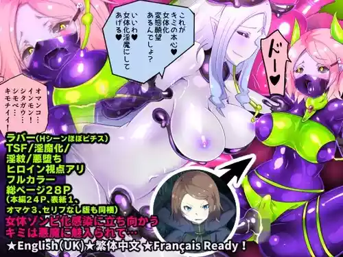 Download Midara na Jashin o Minukarete Kimi ga TS Inma ni Ochiru Manga