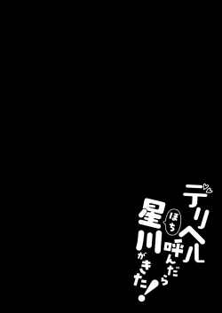 Page 3 of DeliHeal Yondara Hoshikawa ga Kita!