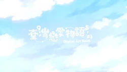 Page 2 of Taiwan Lian'ai Wuyu⁵ - Digital Artbook