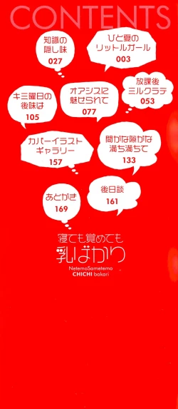 Page 3 of Netemo Sametemo Chichi Bakari | All I Want is Milk, Wheter I'm Awake or Asleep