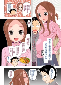 Page 5 of Karakai vs Critical Hit 4 Ninpu no Moto Takagi-san ga Love Love SEX Suru
