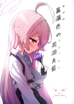 Page 1 of Ayameiro no Crocus