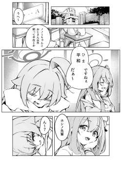 Page 8 of Ayameiro no Crocus