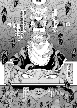 Page 1 of Ookami Maid-san VS Shokushu