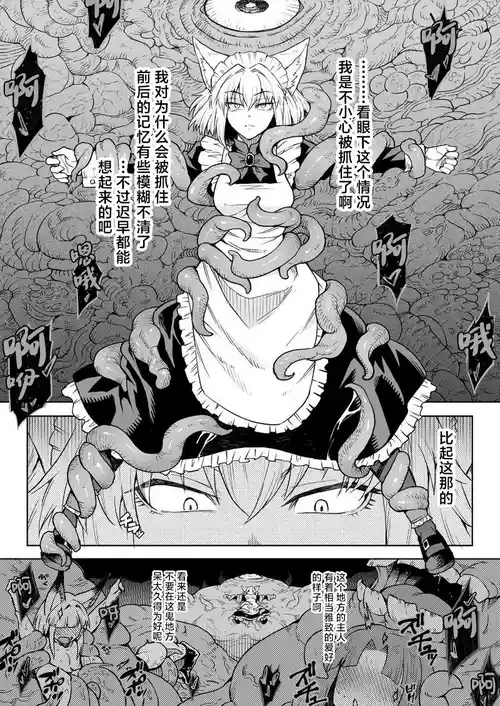 Download Ookami Maid-san VS Shokushu