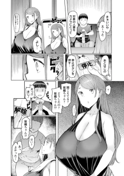 Page 8 of Hitozuma Saimin Appli