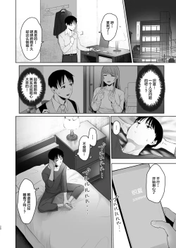 Page 27 of Kimi ni SeFri ga Ita Nante.| 没想到你居然有炮友
