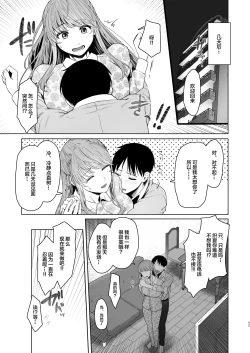 Page 42 of Kimi ni SeFri ga Ita Nante.| 没想到你居然有炮友